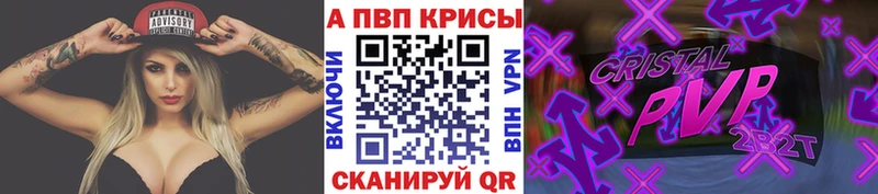 Альфа ПВП Crystall Хабаровск