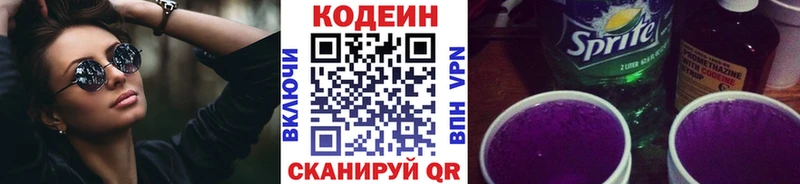Купить закладки  Хабаровск  Кодеин напиток Lean (лин) 